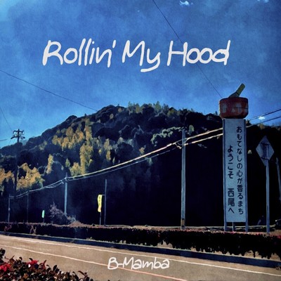 シングル/Rollin' My Hood/B-Mamba