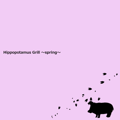 アルバム/Hippopotamus Grill ～spring～/ヒポポタマスグリル & 知声