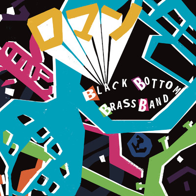 Just in time/BLACK BOTTOM BRASS BAND