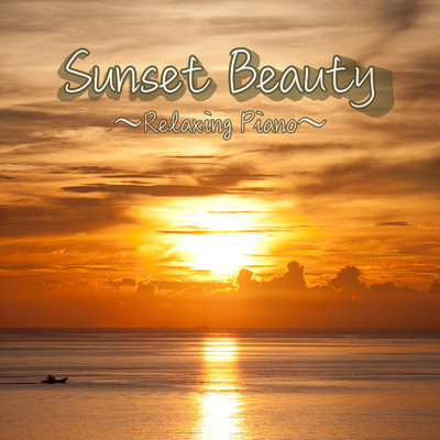 Sunset Beauty 〜Relaxing Piano〜 夕日の癒し 睡眠用 リラックス用 瞑想用 作業用BGM/DJ Meditation Lab. 禅