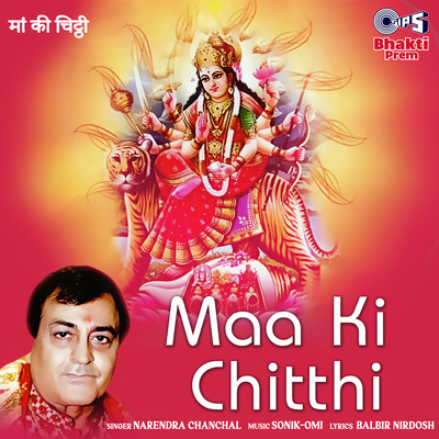 Maa Ki Chitthi (Mata Bhajan)/Narendra Chanchal