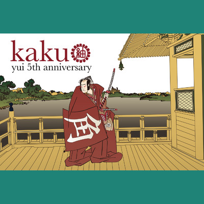 KAKU yui 5th Anniversary/太鼓芸能集団「紬衣」