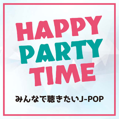アルバム/HAPPY PARTY TIME 〜みんなで聴きたいJ-POP〜 (DJ MIX)/DJ Sakura beats
