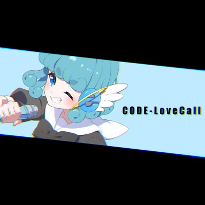 CODE:LoveCall (feat. 水縹アオ)/電子ロック