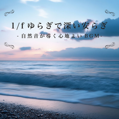 ヒーリング音楽おすすめ癒しBGM & FM STAR