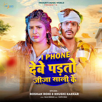 I Phone Debe Padato Jija Sali ke/Roshan Rohi & Khushi Kakkar