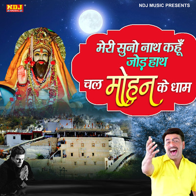シングル/Meri Suno Nath Kahu Jod Hath Chal Mohan Ke Dham/Chanderpal Tanwar