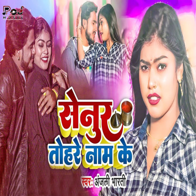 シングル/Senur Tohre Naam Ke/Anjali Bharti