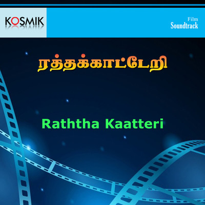 アルバム/Raththa Kaatteri (Original Motion Picture Soundtrack)/Malaysia Vasudevan