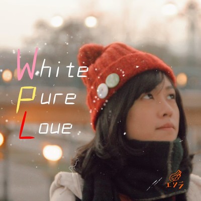 White Pure Love/エソラ feat. aya