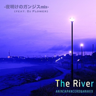 The River(夜明けのガンジスMix)/ANINJAPANCERD & ARAKIX