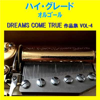 ハイ・グレード オルゴール作品集 DREAMS COME TRUE VOL-4/オルゴールサウンド J-POP