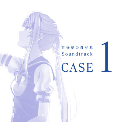 アルバム/白昼夢の青写真 Soundtrack CASE-1/Laplacian