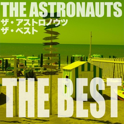 ザ・アストロノウツ ザ・ベスト/The Astronauts