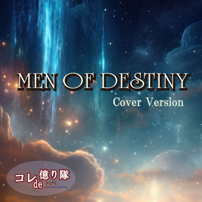 MEN OF DESTINY (Cover)/コレde億り隊