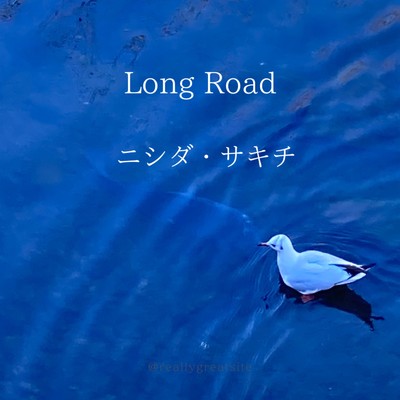 Open Road/ニシダ・サキチ
