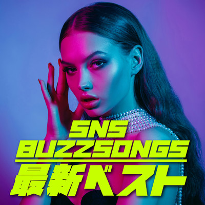 アルバム/SNS BUZZ SONGS 最新ベスト/MUSIC LAB JPN