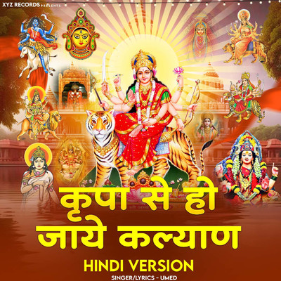 Bala Sundari Mata Ji Ki Kirpa Se Ho Jaye Kalyan/Umed