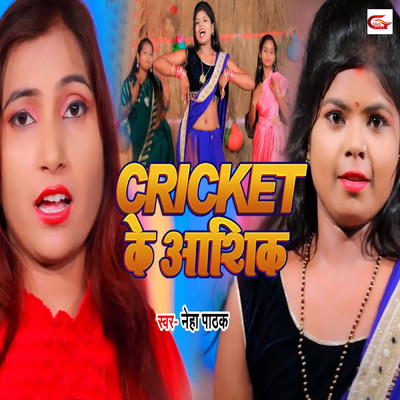 Cricket Ke Ashiq/Neha Pathak