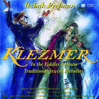Flatbush Waltz/Itzhak Perlman／Andy Statman Klezmer Orchestra