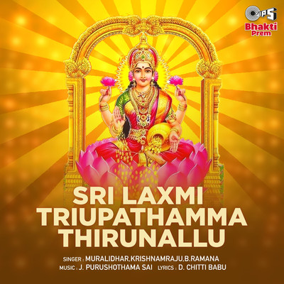 アルバム/Sri Laxmi Triupathamma Thirunallu/J. Purushothama Sai