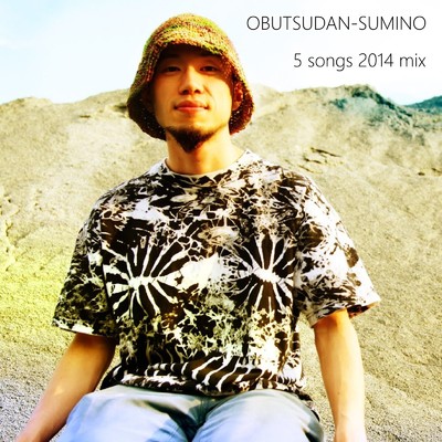 アルバム/5 songs 2014 mix/OBUTSUDAN-SUMINO