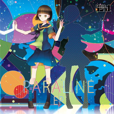 アルバム/PARALINE EP/村瀬悠太