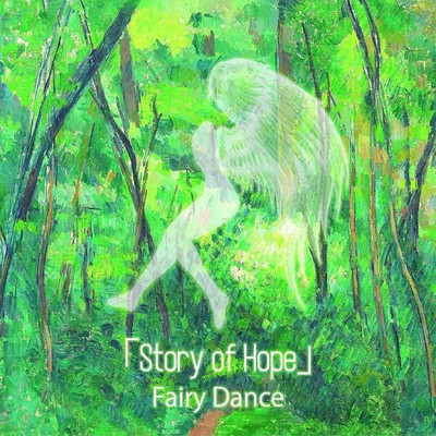 アルバム/Fairy Dance/「Story of Hope」