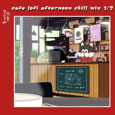 cafe lofi afternoon 484/トーマス大森音楽工房