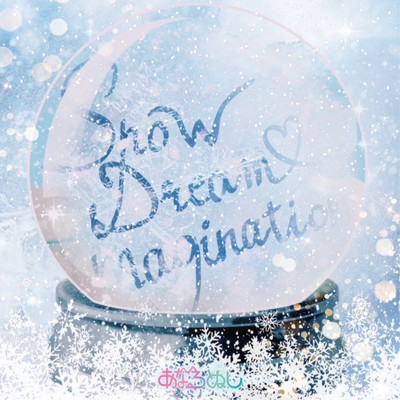 Snow Dream Imagination/あなるぬし