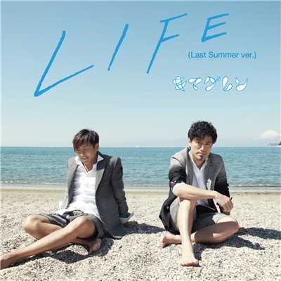 着うた®/LIFE (Last Summer ver.)/キマグレン