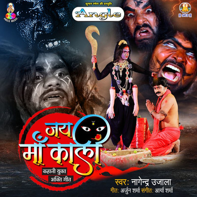 アルバム/Jay Maa Kali/Nagendra Ujala