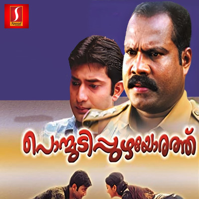 Ponmudippuzhayorathu (Original Motion Picture Soundtrack)/Ilaiyaraaja & Gireesh Puthenchery