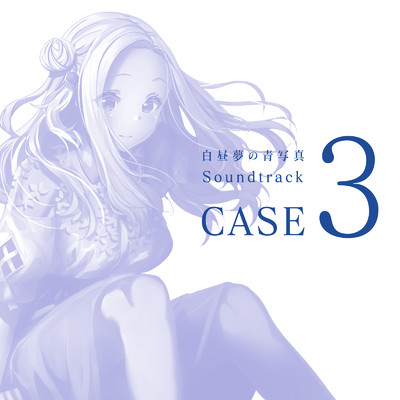 白昼夢の青写真 Soundtrack CASE-3/Laplacian