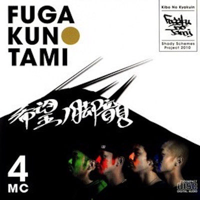 雑トロニカ (feat. AKI)/FUGAKUNO-TAMI