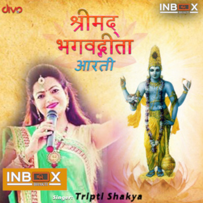 シングル/Shri Mad Bhagwad Geeta Aarti/Arbind Jha