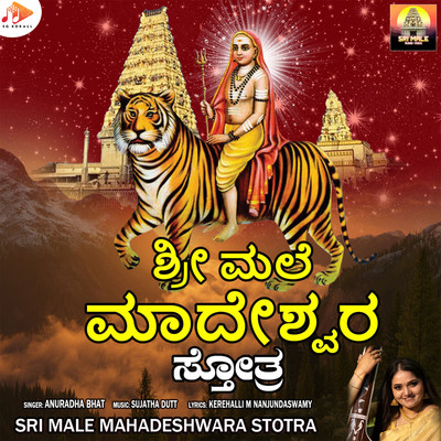 Sri Male Mahadeshwara Stotra/Sujatha Dutt