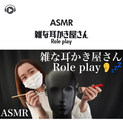 ASMR - 雑な耳かき屋さん Role play/Miwa ASMR