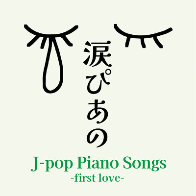 TSUNAMI (PIANO VER.)/Piano Jk beats crew