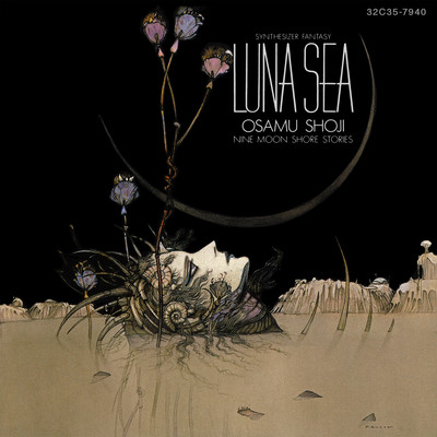 シングル/Luna Sea 〜月の海〜/東海林 修