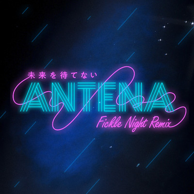 未来を待てない Fickle Night Remix/ANTENA