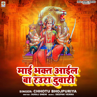 Chhotu Bhojpuriya