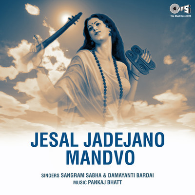 アルバム/Jesal Jadejano Mandvo/Pankaj Bhatt