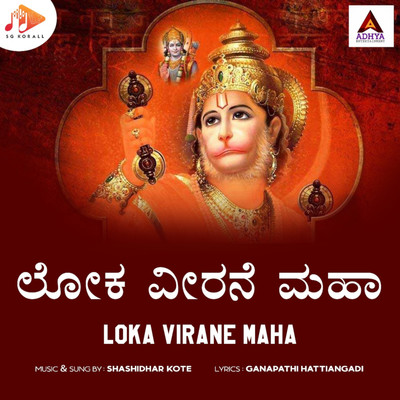 Loka Virane Maha/Shashidhar Kote & Ganapathi Hattiangadi