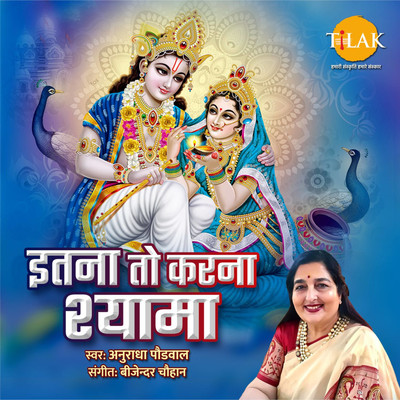 Itna To Karna Shyamaa/Bijender Chauhan and Anuradha Paudwal