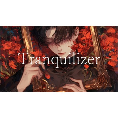 Tranquilizer/WaN feat. 弦巻マキ