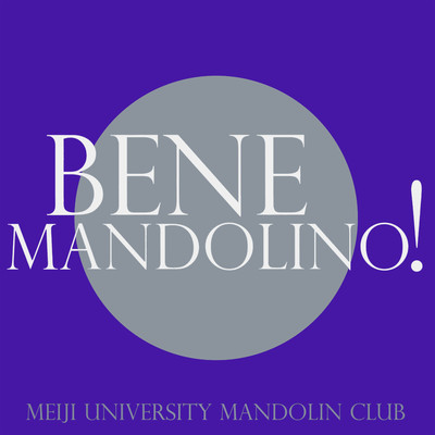 Bene Mandolino！/明治大学マンドリン倶楽部