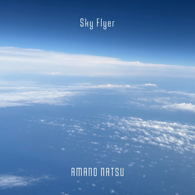 シングル/Sky Flyer/天野なつ