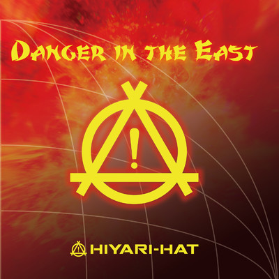 アルバム/Danger in the East/ヒヤリ・ハット
