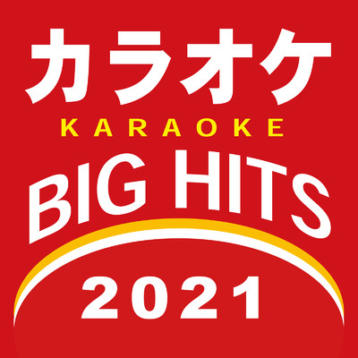 カラオケ BIG HITS 2021/カラオケTokyo